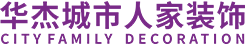 西安华杰城市人家